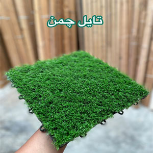 تایل چمن